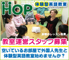 自宅で子供向け英会話教室を開きませんか？